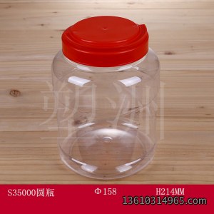 食品瓶 S3500圆瓶