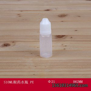 液体瓶 S10ML眼药水瓶 PE
