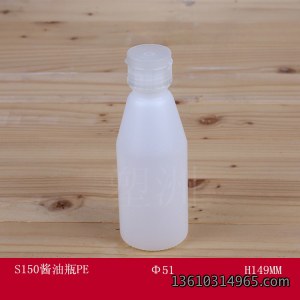 液体瓶 S150酱油瓶PE