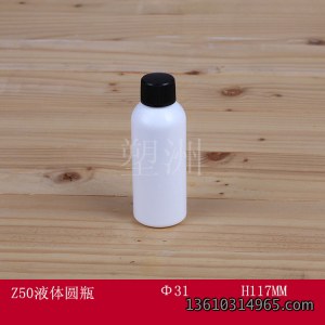 液体瓶 Z50液体圆瓶